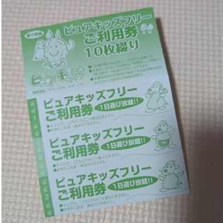 【フラペチーノ様専用】ピュアキッズ　ピュアキッズフリー　3枚(遊園地/テーマパーク)