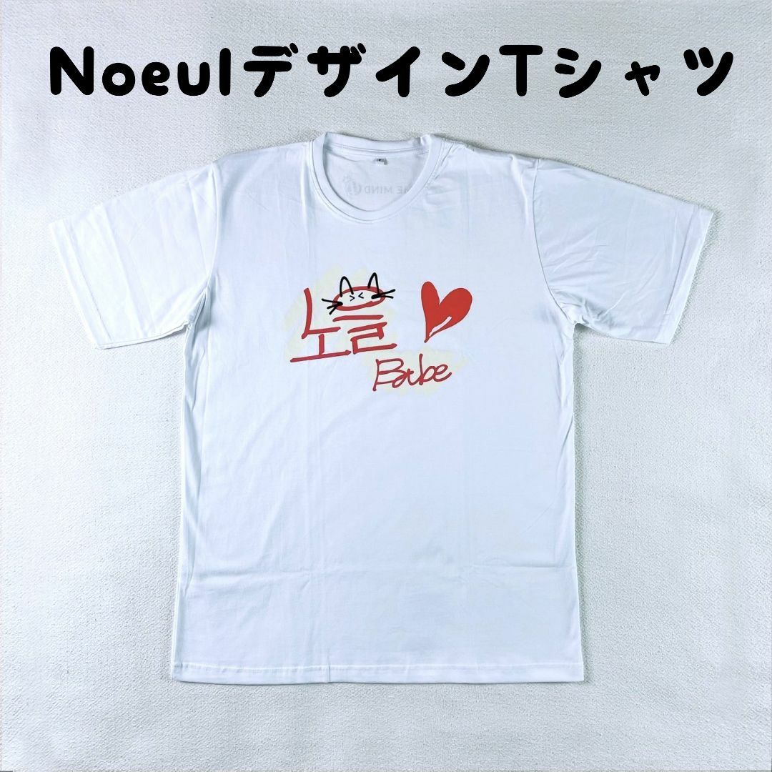 NoeulデザインTシャツ☆Love in the Air（Fサイズ）☆ぼすうる