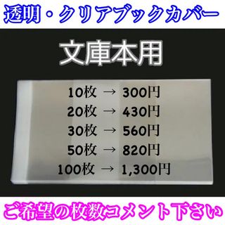 カドカワショテン(角川書店)の13/クリアブックカバー 文庫本・ライトノベルサイズ セット(文学/小説)