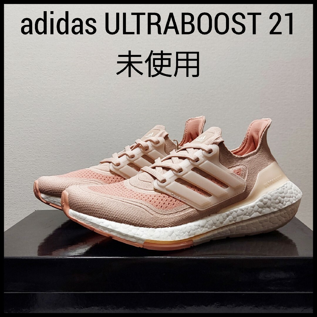 未使用　adidas　スニーカー　ウルトラブースト21　23.5cm