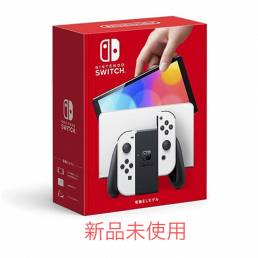 新品未使用　Nintendo Switch 有機ELモデル ホワイト