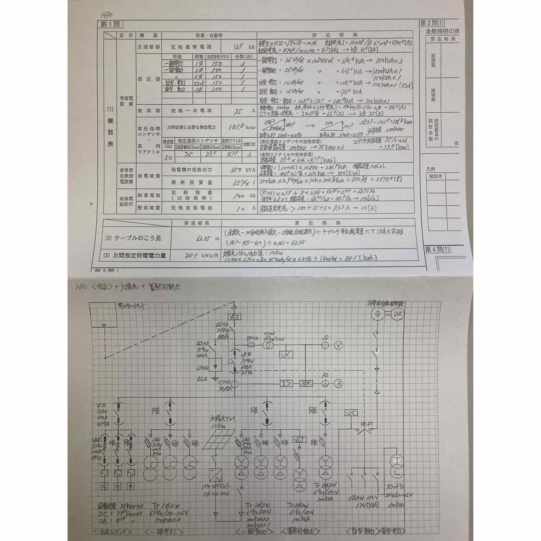 【特別価格】建築設備士製図（電気選択）対策オリジナルテキスト過去5年分＋予想問題 エンタメ/ホビーの本(資格/検定)の商品写真