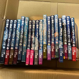 コウダンシャ(講談社)の転生したらスライムだった件　1〜18巻セット(その他)