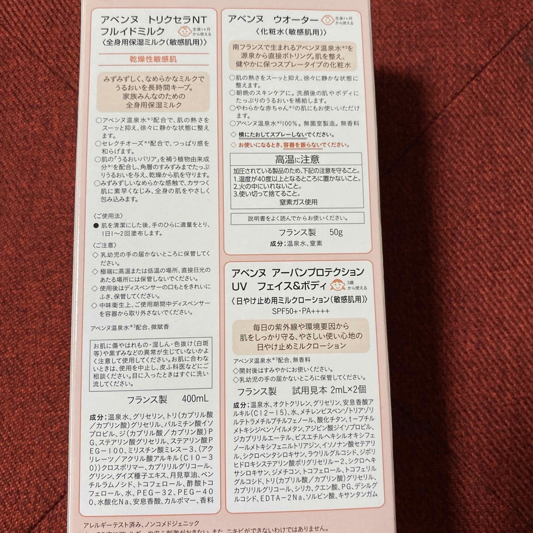 Avene(アベンヌ)の新品　アベンヌ　トリクセラNTフルイドミルクセット　イドランススリーピングマスク コスメ/美容のボディケア(ボディクリーム)の商品写真