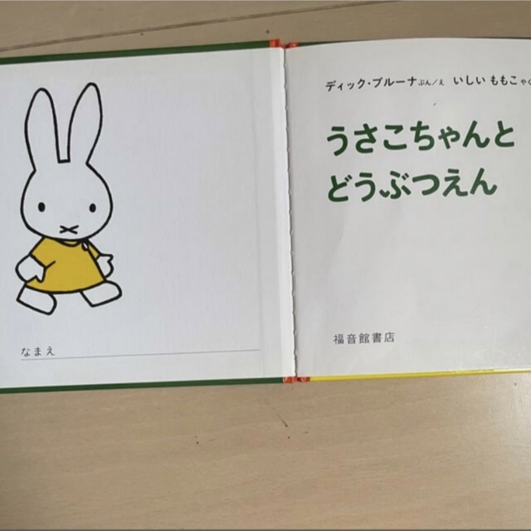 miffy(ミッフィー)のうさこちゃんとどうぶつえん 改版 エンタメ/ホビーの本(絵本/児童書)の商品写真