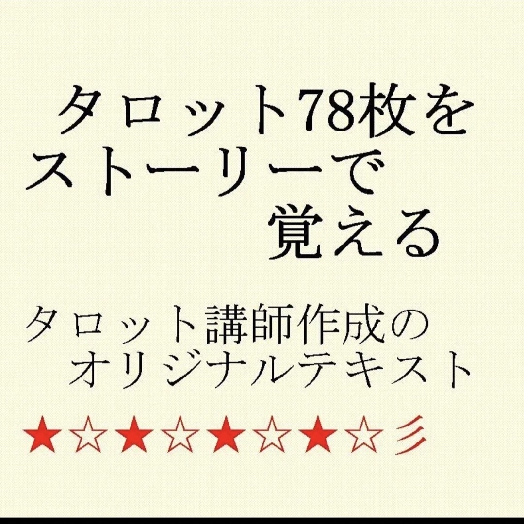 タロット占術講座テキスト タロットカード付き - 趣味/スポーツ/実用 タロット占術講座テキスト タロットカード付き - 趣味/スポーツ/実用