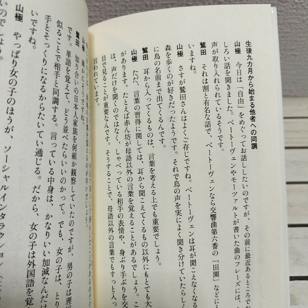 集英社(シュウエイシャ)の『 都市と野生の思考 』◆ 京都大学 鷲田清一 山極寿一 / 文明論 教養の本 エンタメ/ホビーの本(人文/社会)の商品写真