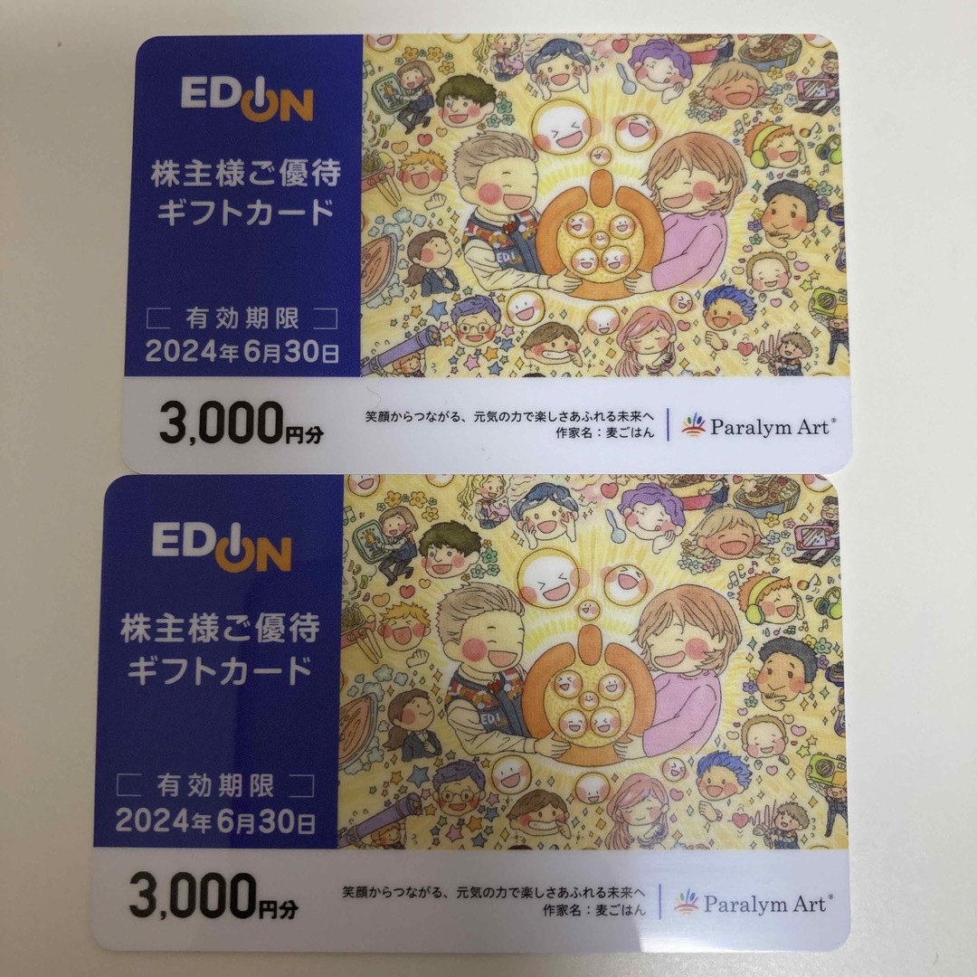 エディオン　株主優待　6000円分