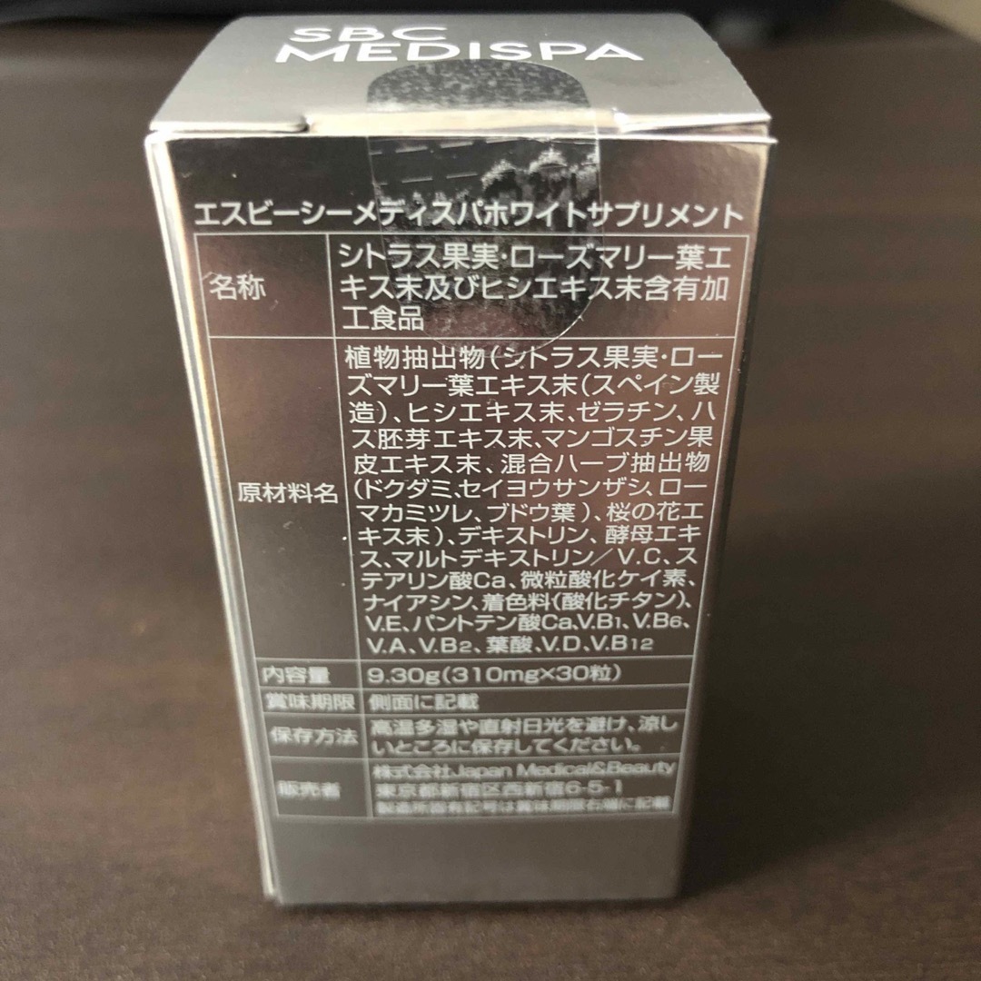 SBC MEDISPA ホワイトサプリメント 飲む日焼け止め 30粒入 コスメ/美容のボディケア(日焼け止め/サンオイル)の商品写真