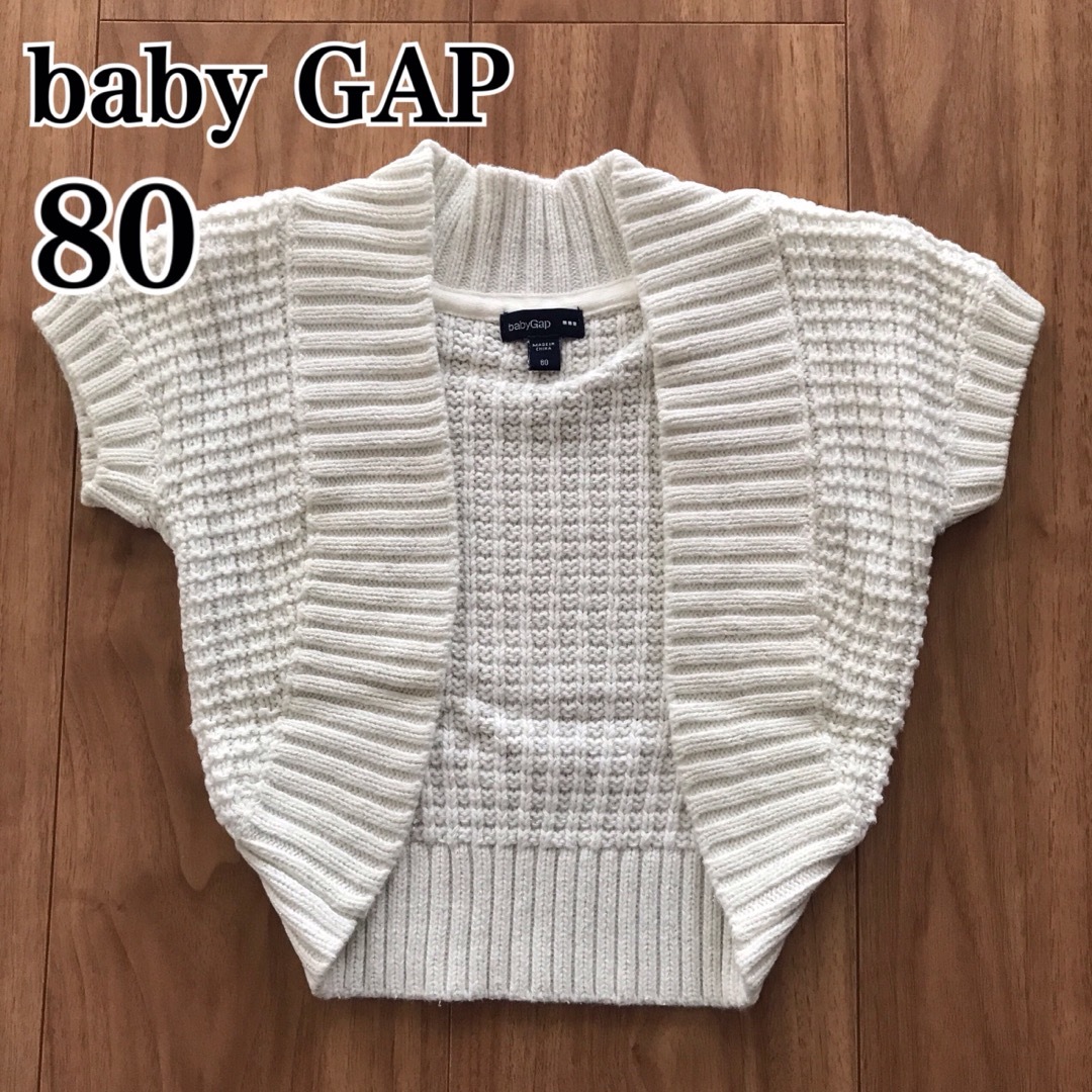 babyGAP 【 baby GAP 】ベビーギャップ ニットカーディガン 80の通販 by ケロピ's shop｜ベビーギャップならラクマ