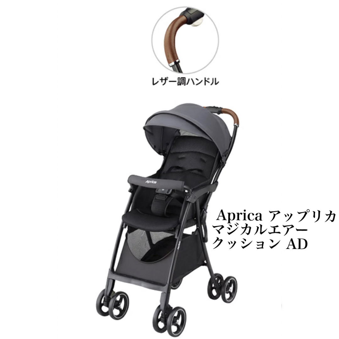 Aprica(アップリカ)の大幅値下 Aprica アップリカ マジカルエアー クッション AD ベビーカー キッズ/ベビー/マタニティの外出/移動用品(ベビーカー/バギー)の商品写真