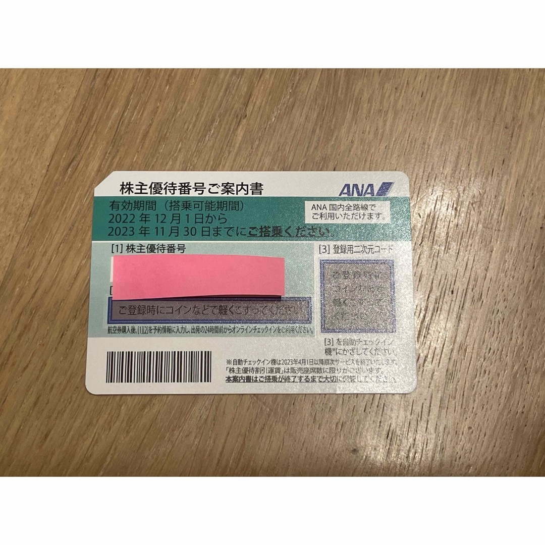 ANA(全日本空輸) - ANA 株主優待券（2023.11.30まで）の通販 by Pgn