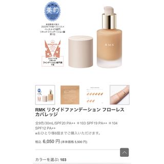 アールエムケー(RMK)のRMK リクイドファンデーション フローレスカバレッジ　103(ファンデーション)