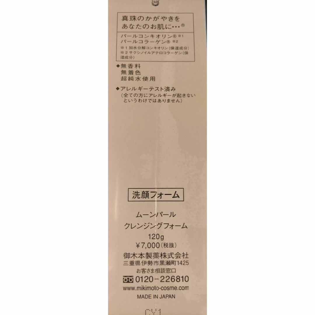 MIKIMOTO COSMETICS(ミキモトコスメティックス)のMOONPEAL コスメ/美容のスキンケア/基礎化粧品(クレンジング/メイク落とし)の商品写真