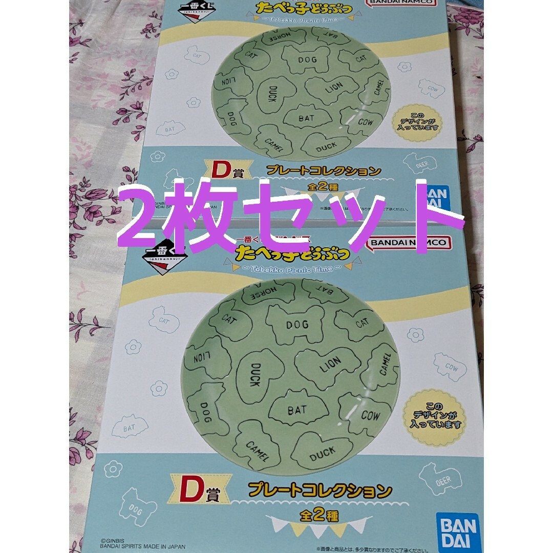 BANDAI(バンダイ)のたべっ子どうぶつ一番くじ　プレートコレクション インテリア/住まい/日用品のキッチン/食器(食器)の商品写真