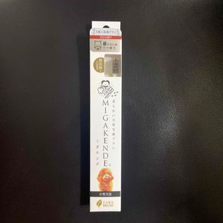 未使用　ミガケンデ　ウマ植毛(犬)