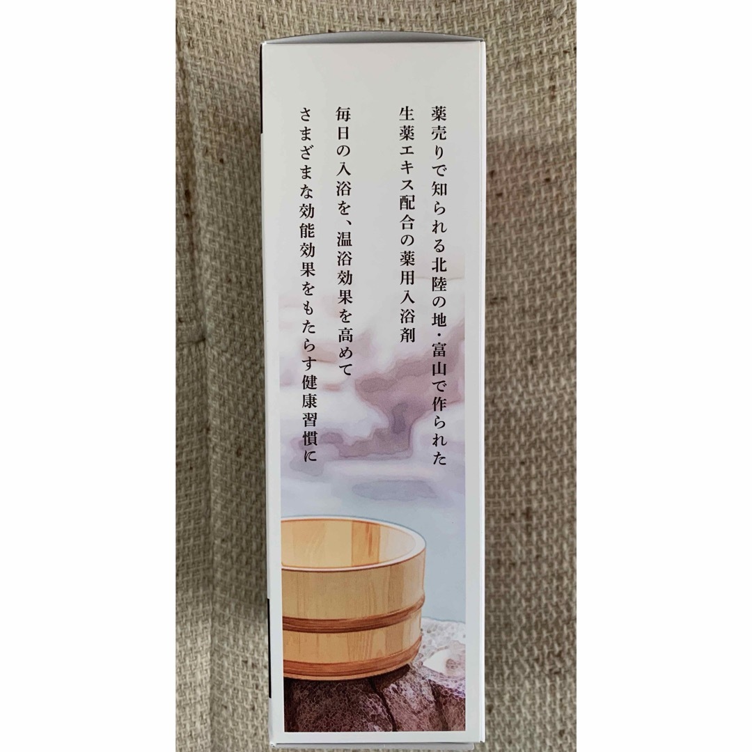 富山常備薬グループ 常備浴(医薬部外品)2本セット コスメ/美容のボディケア(入浴剤/バスソルト)の商品写真