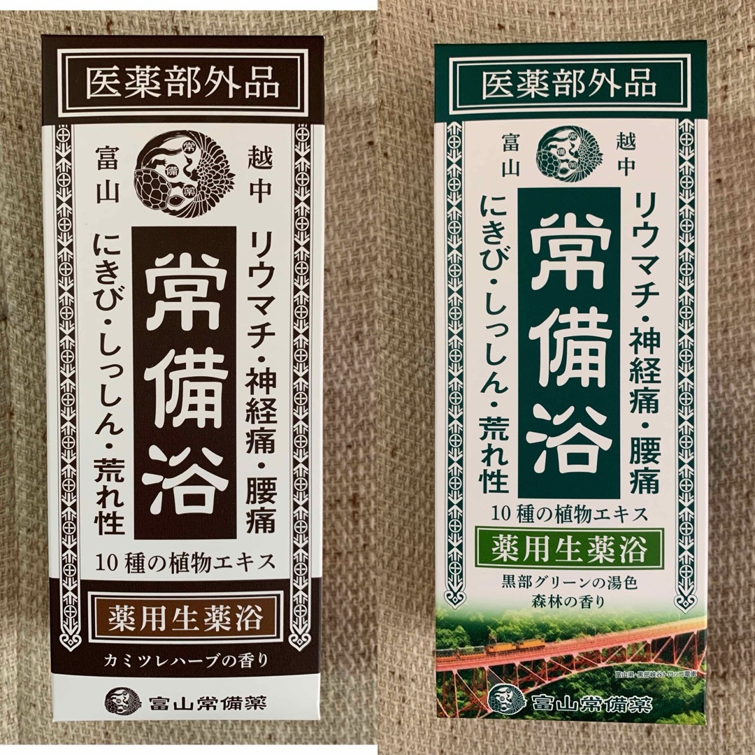 【医薬部外品】富山 常備浴 2本セット