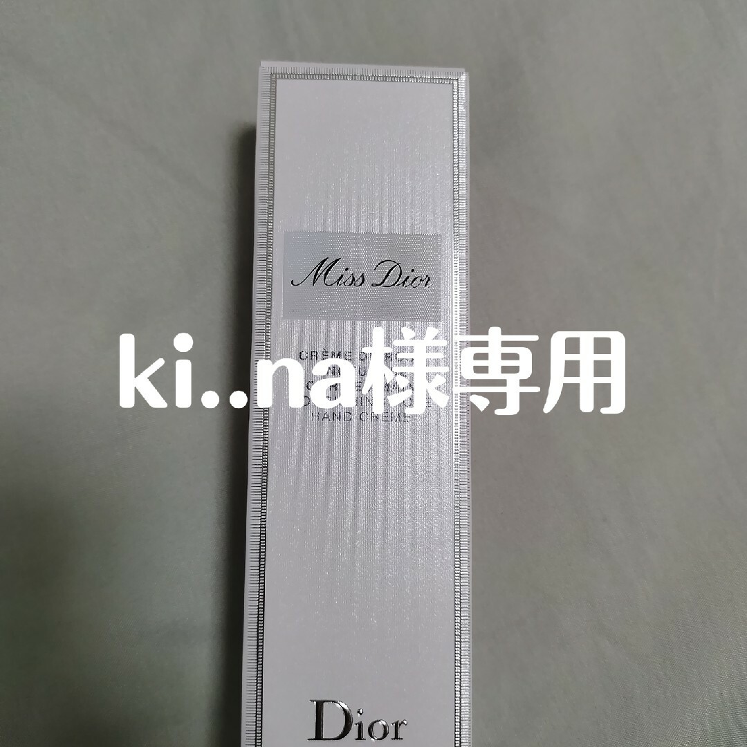 Dior(ディオール)の【ki..na様専用】ミス・ディオール　ハンドクリーム コスメ/美容のボディケア(ハンドクリーム)の商品写真