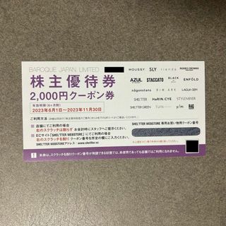 バロックジャパンリミテッド 株主優待券 クーポン 2000円分(ショッピング)