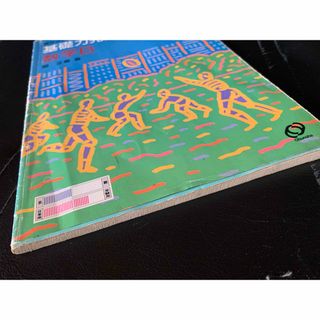 【稀少】 数学B (新基礎力完成ノート) 関正春 著 旺文社