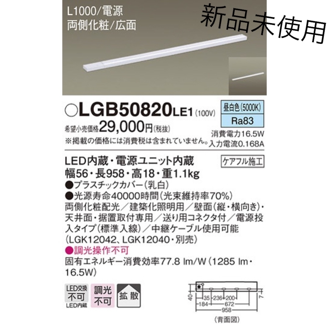 Panasonic 新品未使用 Panasonic 建築化照明 LGB50820LE1の通販 by プロフ必読????vento's shop｜ パナソニックならラクマ