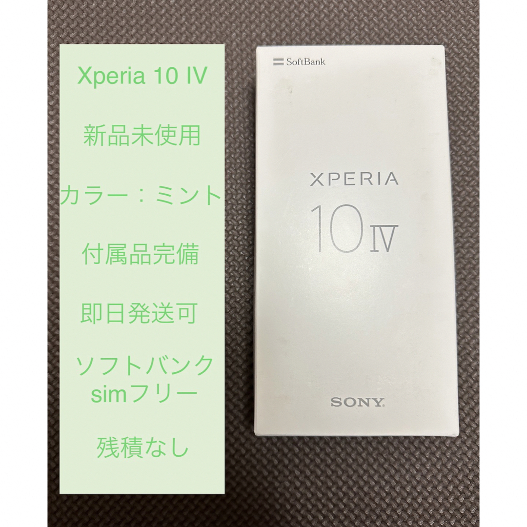 SONY Xperia 10IV ミント60GBCPU種類