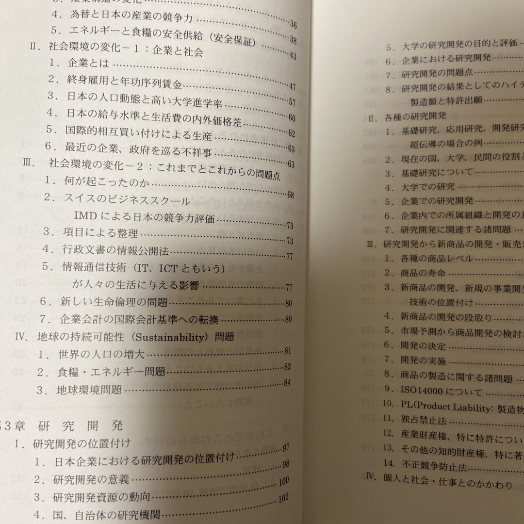 新・技術者になるということ これからの社会と技術者 Ｖｅｒ．５ エンタメ/ホビーの本(科学/技術)の商品写真