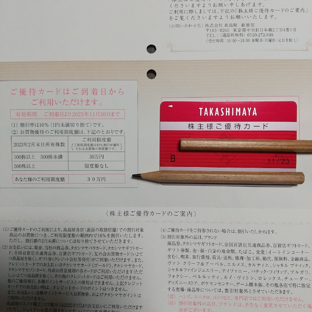 高島屋 株主優待カード チケットの優待券/割引券(その他)の商品写真