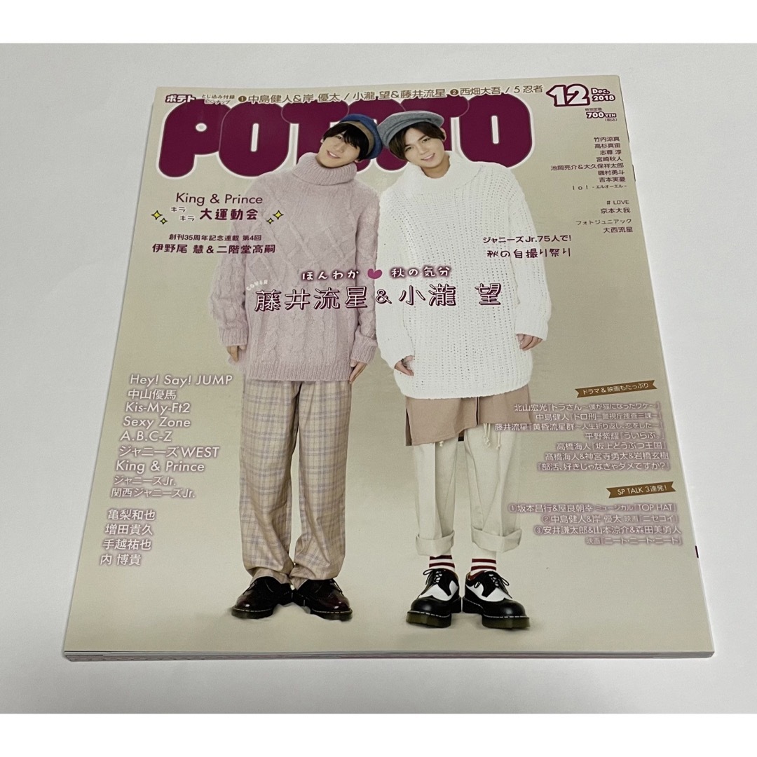 POTATO (ポテト) 2018年 12月号