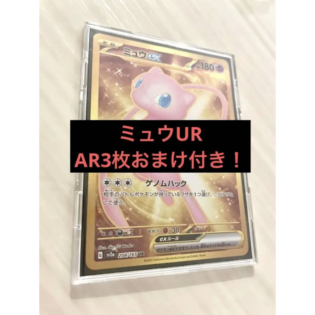 【おまけ付き】【匿名配送】ポケモンカード151 ミュウUR | フリマアプリ ラクマ