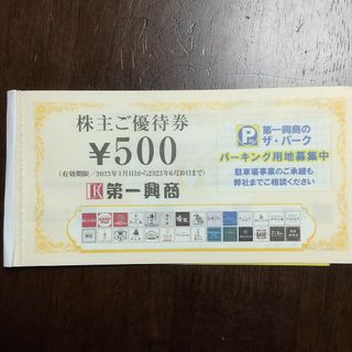 第一興商 1000円分(レストラン/食事券)