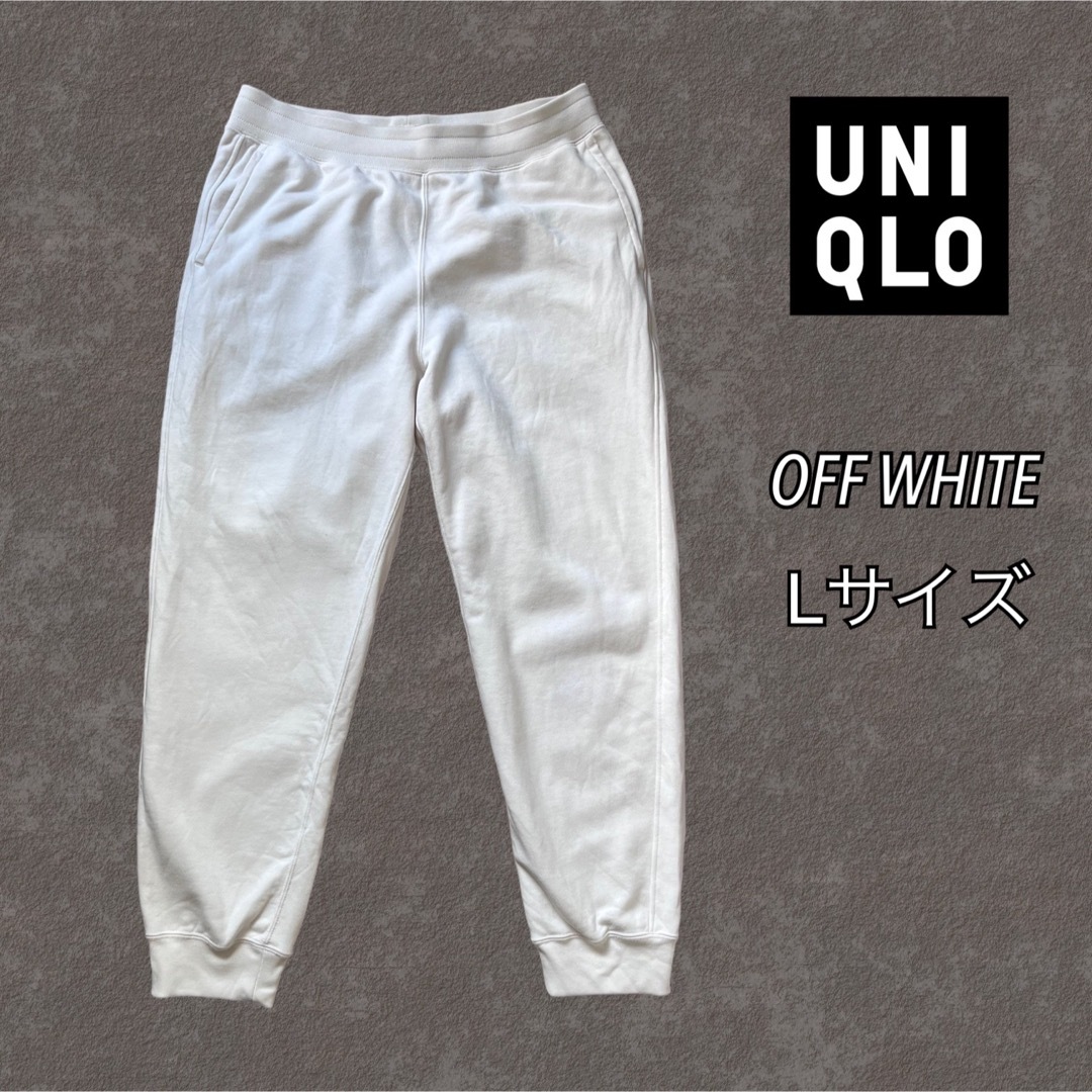 UNIQLO - UNIQLO スウェットパンツ Lサイズ オフホワイトの通販 by g