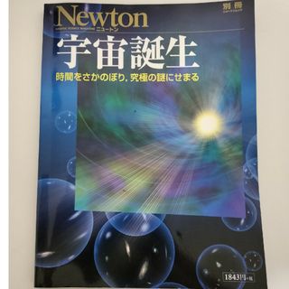 宇宙誕生 時間をさかのぼり、究極の謎にせまる(科学/技術)