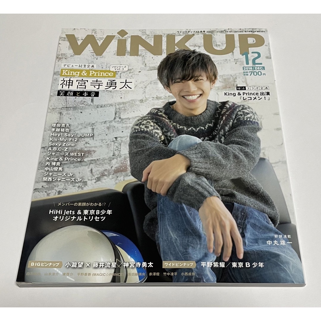 アップ)　(ウィンク　12月号　Wink　その他　up　2018年