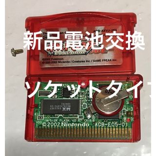 ゲームボーイアドバンス(ゲームボーイアドバンス)のソケットタイプ新品電池交換&30日動作保証　ポケットモンスタールビー⑤(携帯用ゲームソフト)