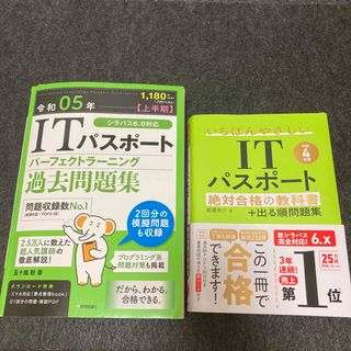 ITパスポート(ビジネス/経済)