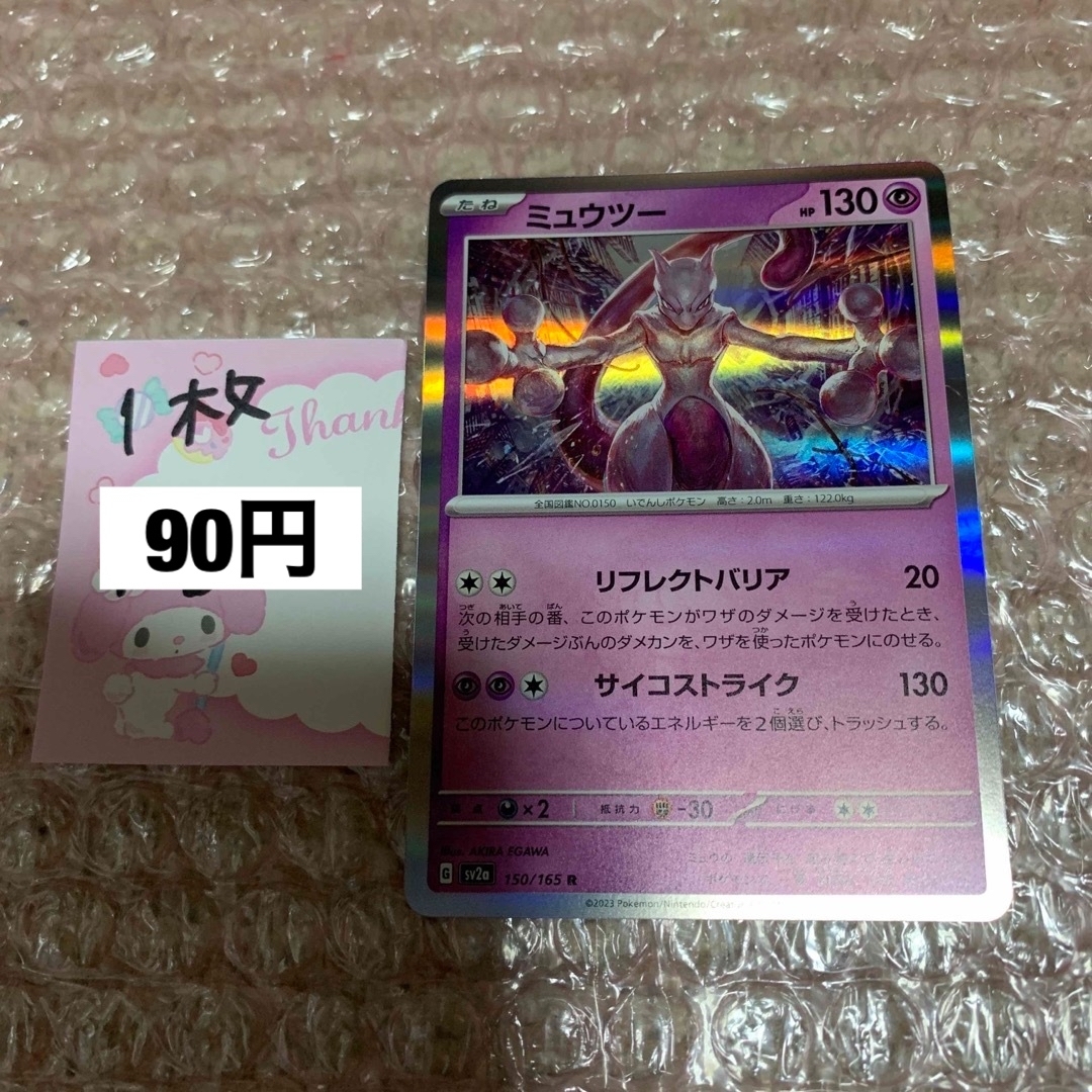 ポケモンカード151 ミュウツー R | フリマアプリ ラクマ