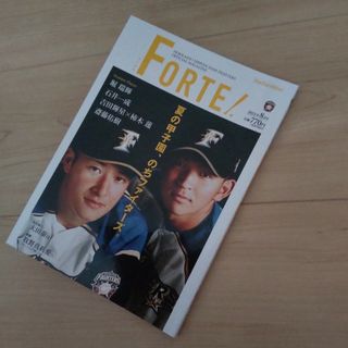 ホッカイドウニホンハムファイターズ(北海道日本ハムファイターズ)の日本ハムファイターズ　オフィシャルマガジン　FORTE!. フォルテ　2021年(趣味/スポーツ)