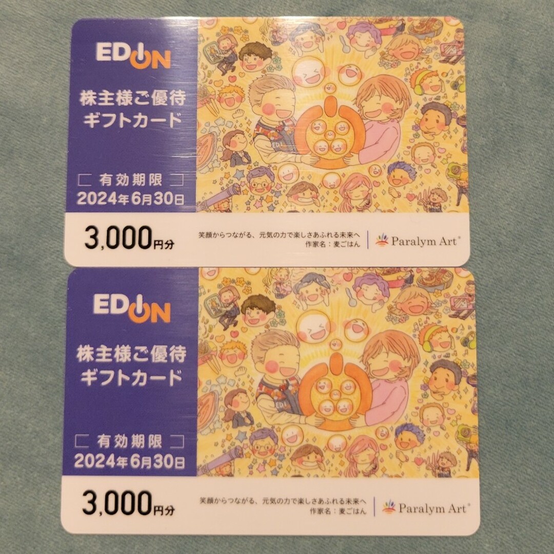 エディオン　株主優待カード 6000円分