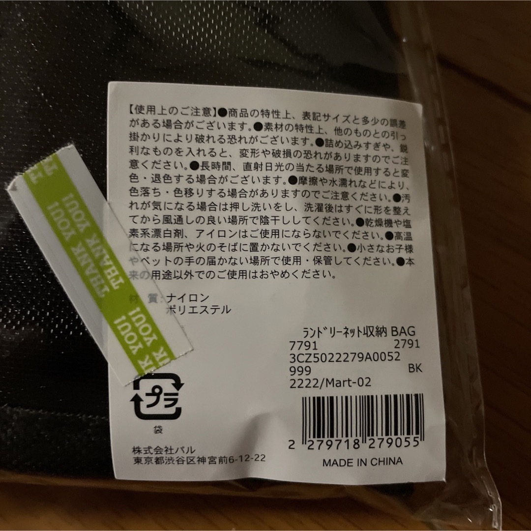 ランドリーネット収納BAG インテリア/住まい/日用品の日用品/生活雑貨/旅行(日用品/生活雑貨)の商品写真