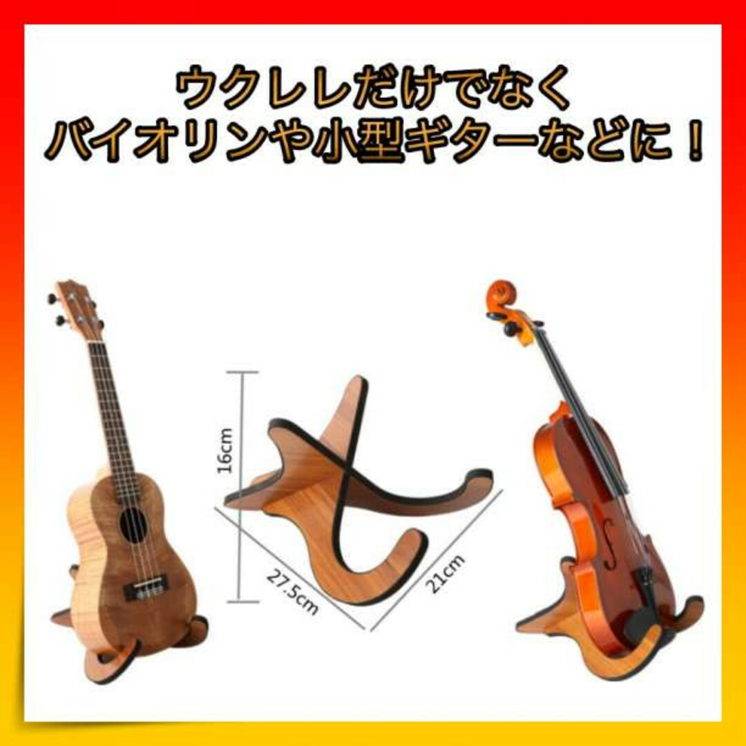 木製 ウクレレ スタンド ミニギター バイオリン 組立 木目調 小型弦楽器