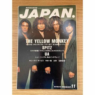 ロッキングオンジャパンvol.140. 1997年11月号(アート/エンタメ/ホビー)