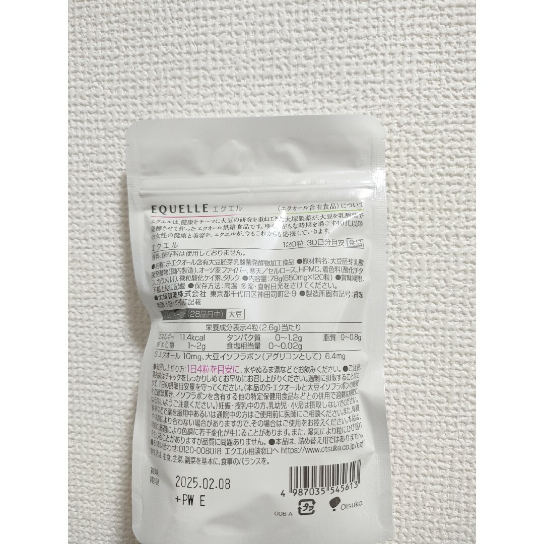 大塚製薬 - 【新品・未開封】エクエル パウチ 120粒×6袋 セットの通販