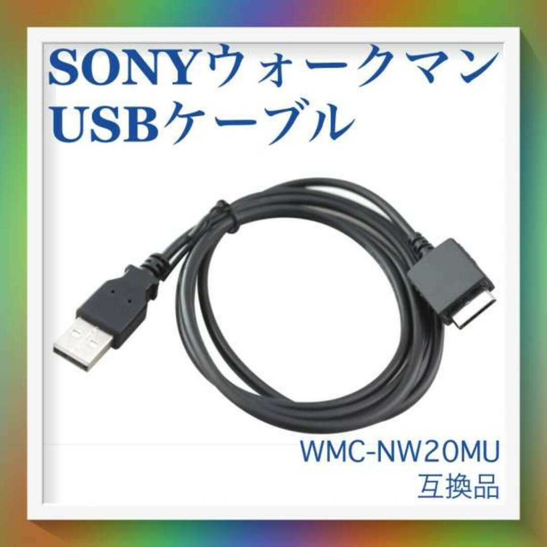 ウォークマン 充電ケーブル 転送 ソニー walkman USBケーブル - 通販