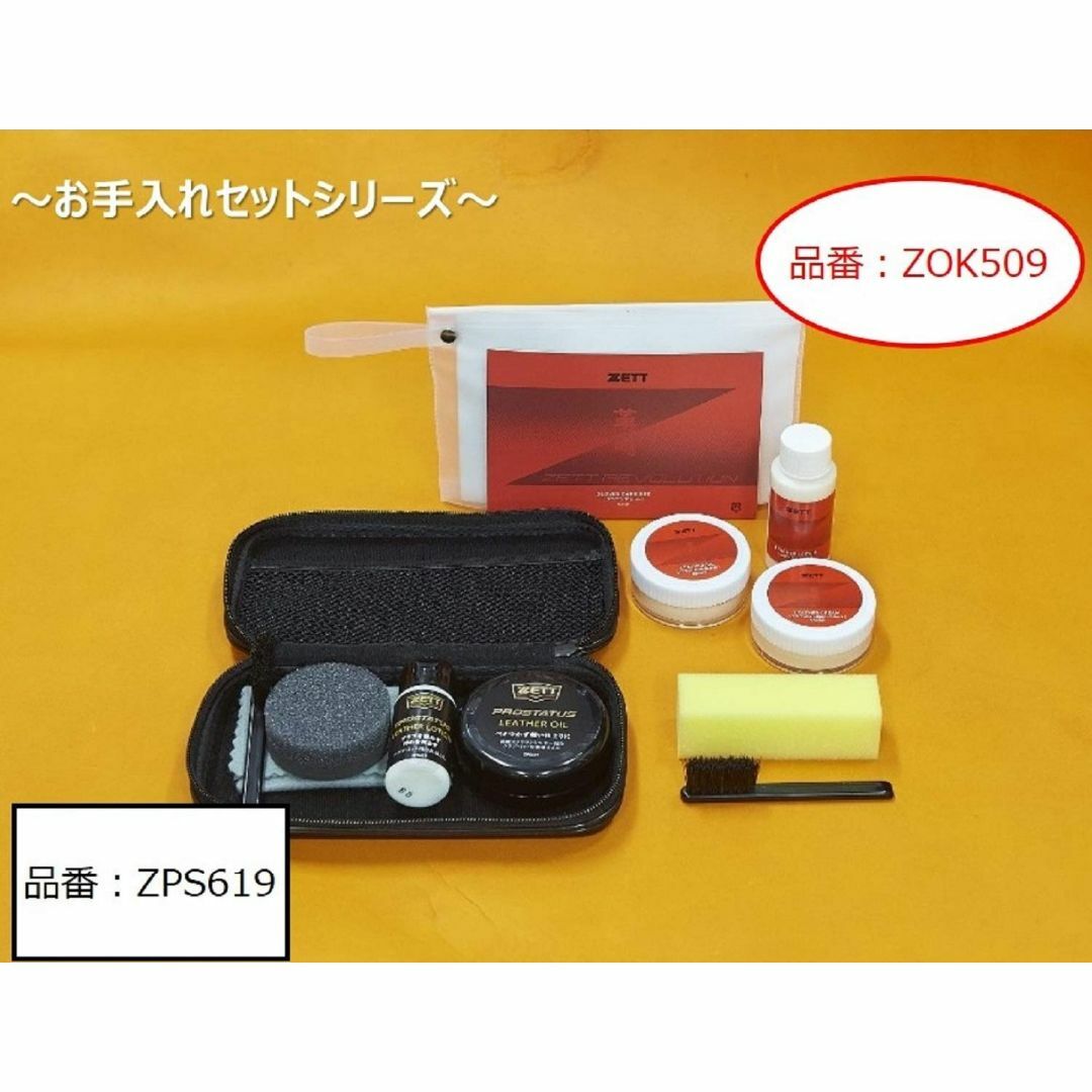 種類:お手入れセット】ZETTゼット 野球 プロステイタス グラブ メンテナンの通販 by tamo ZETT プロステイタス グラブ メンテナンス用品 野球
