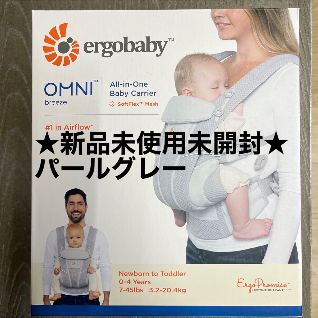 定番人気SALE エルゴベビー オムニ ブリーズ Breeze/パールグレーの