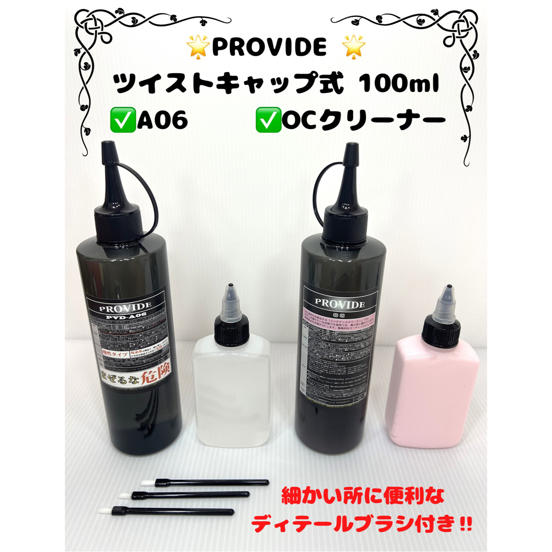 PROVIDE A06 OCメンテナンスクリーナー100ml 自動車/バイクの自動車(メンテナンス用品)の商品写真