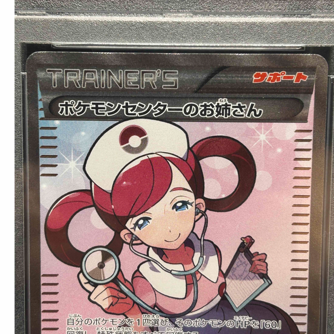 PSA10 ポケモンセンターのお姉さん