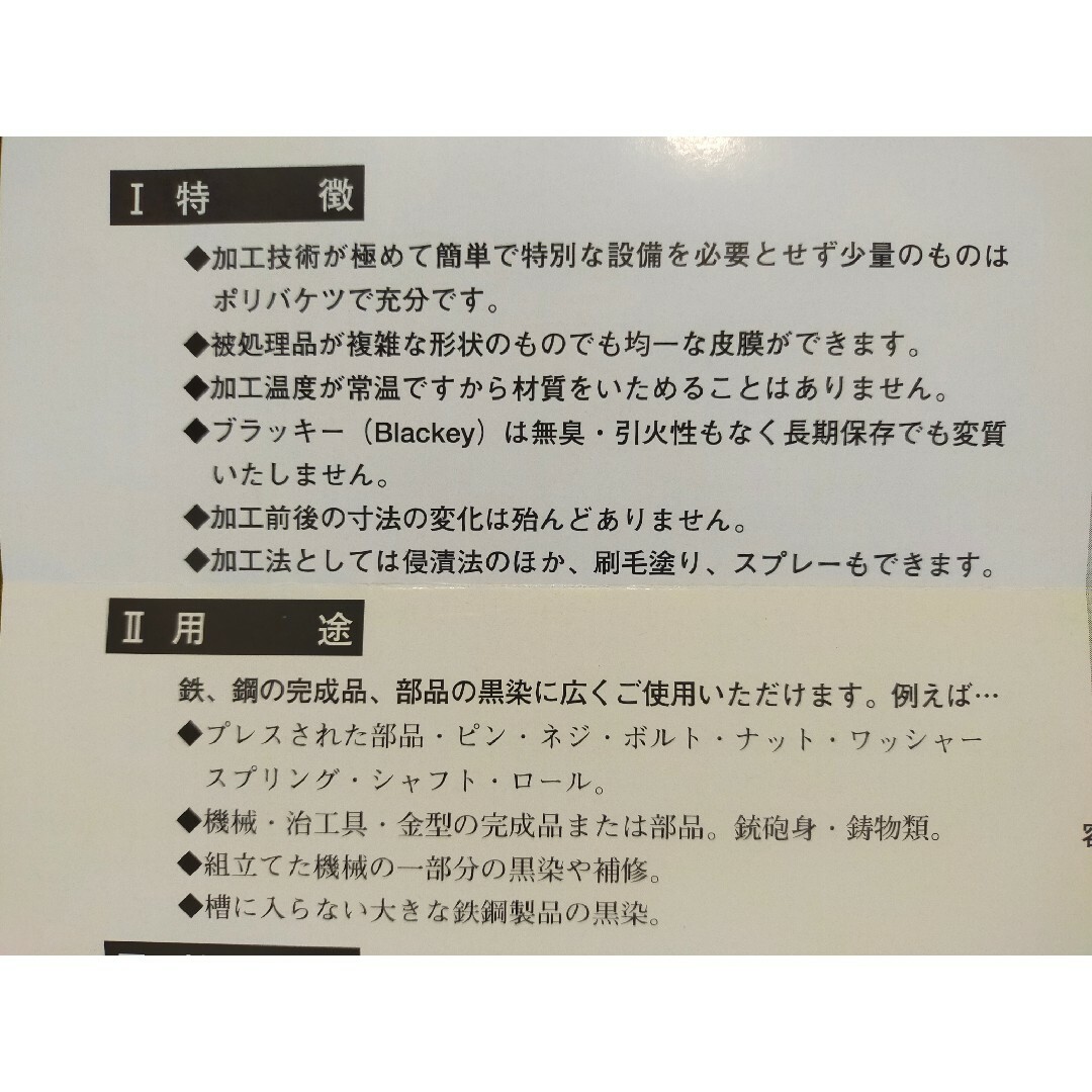 バーチウッドスーパーブルー代用品【120ml】トビカ ブラッキー（鉄/鋼/鋳鉄 エンタメ/ホビーのミリタリー(その他)の商品写真